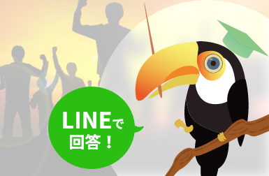 採用に関するご質問は、LINE@アカウントへ！